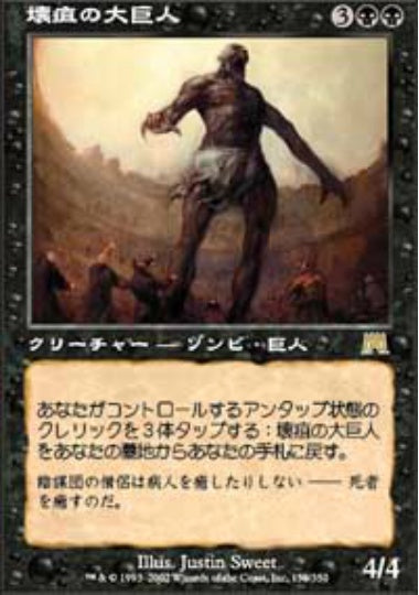 (日)【Foil】壊疽の大巨人 / Gangrenous Goliath【ONS】 No.150