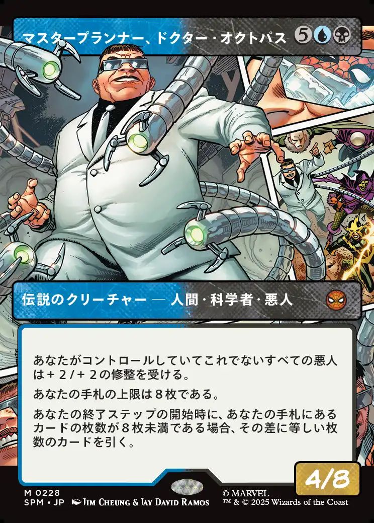 (日)マスタープランナー、ドクター・オクトパス / Doctor Octopus, Master Planner ★ボーダーレス★(パネル) 【SPM】 No.228