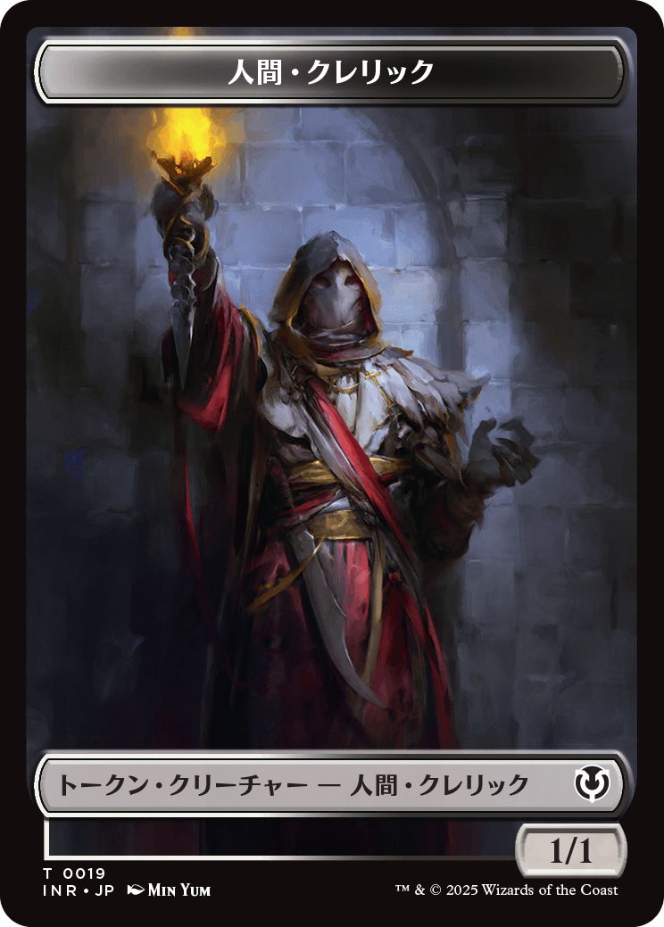 (日)人間・クレリックトークン / Human Cleric Token【INR-TOKEN】 No.019
