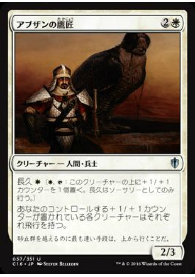 (日)アブザンの鷹匠 / Abzan Falconer【C16】 No.057