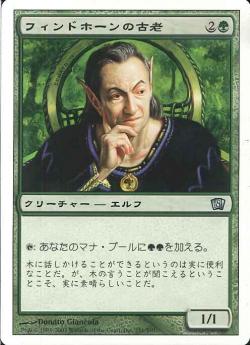 (日)【Foil】フィンドホーンの古老 / Fyndhorn Elder【8ED】 No.251