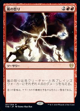 (日)【Foil】嵐の怒り / Storm's Wrath【THB】 No.157