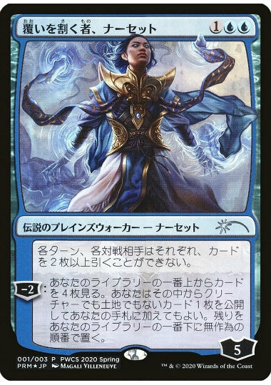 (日)【Foil】覆いを割く者、ナーセット / Narset, Parter of Veils【PRM】プレインズウォーカー・チャンピオンシッププロモ No.035
