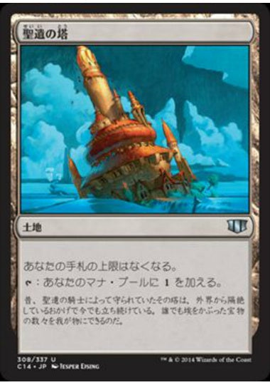 (日)聖遺の塔 / Reliquary Tower【C14】 No.308