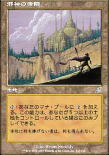 (日)【Foil】邪神の寺院 / Temple of the False God【SCG】 No.143