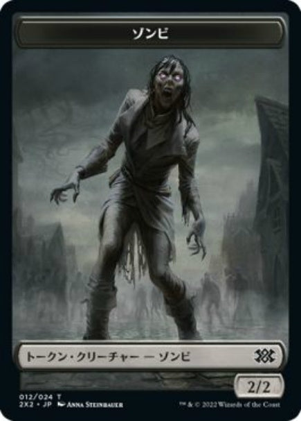 (日)ゾンビトークン / Zombie Token【2X2-TOKEN】 No.012
