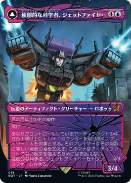 (日)独創的な科学者、ジェットファイヤー / Jetfire, Ingenious Scientist - 空中警護員、ジェットファイヤー / Jetfire, Air Guardian【BOT】 シャッタード・グラス版 No.018