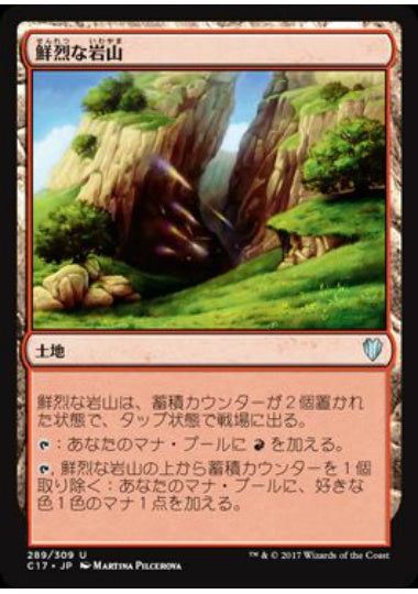 (日)鮮烈な岩山 / Vivid Crag【C17】 No.289