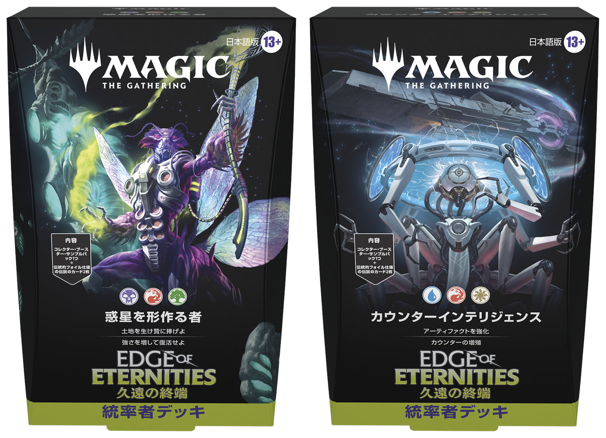 (日)久遠の終端 統率者デッキ 2種セット / Edge of Eternities Commander Deck Set【BOX】 ※発送方法は「ゆうパック」を選択してください。