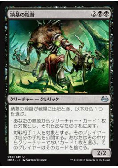 (日)【Foil】納墓の総督 / Entomber Exarch【MM3】 No.068