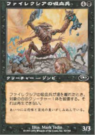 (日)ファイレクシアの吸血兵 / Phyrexian Bloodstock【PLS】 No.050