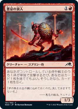 (日)【Foil】悪忌の浪人 / Akki Ronin【NEO】 No.131