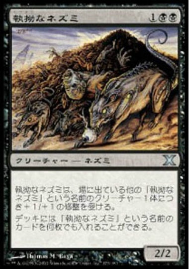(日)【Foil】執拗なネズミ / Relentless Rats【10E】 No.173