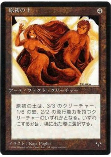 (日)原初の土 / Primal Clay【4ED】 黒枠 No.342