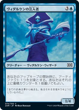(日)【Foil】ヴィダルケンの注入者 / Vedalken Infuser【2XM】 No.074