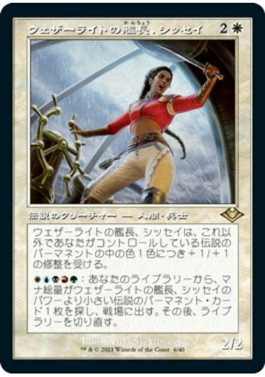 (日)【エッチングFoil】ウェザーライトの艦長、シッセイ / Sisay, Weatherlight Captain ★旧枠★ 【MH1R】 No.006