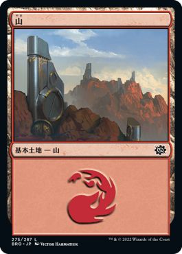 (日)【Foil】山 / Mountain【BRO】 No.275