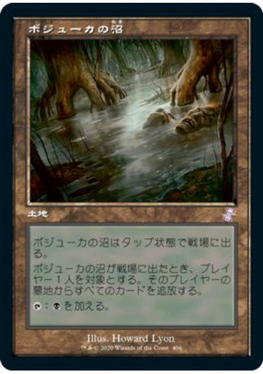 (日)【Foil】ボジューカの沼 / Bojuka Bog ★旧枠★ 【TSR】 No.406