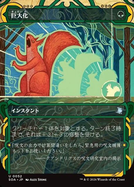 (日)【Foil】巨大化 / Giant Growth【SOA】 No.052