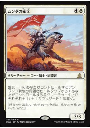 (日)【Foil】ムンダの先兵 / Munda's Vanguard【OGW】 No.029