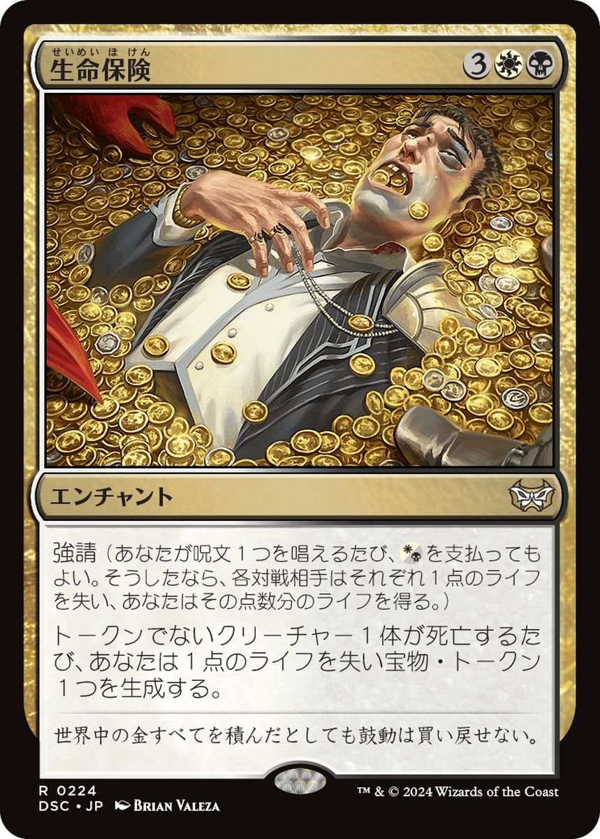 (日)生命保険 / Life Insurance【DSC】 No.224