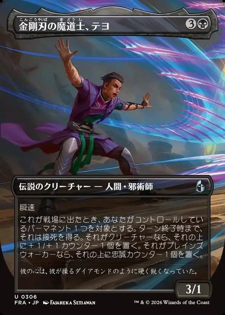 (日)【Foil】金剛刃の魔道士、テヨ / Teyo, Diamondblade Mage ★ボーダーレス★ 【FRA】 No.306