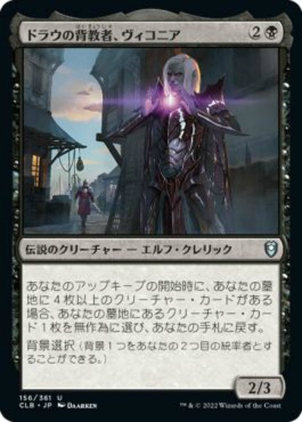 (日)【Foil】ドラウの背教者、ヴィコニア / Viconia, Drow Apostate【CLB】 No.156
