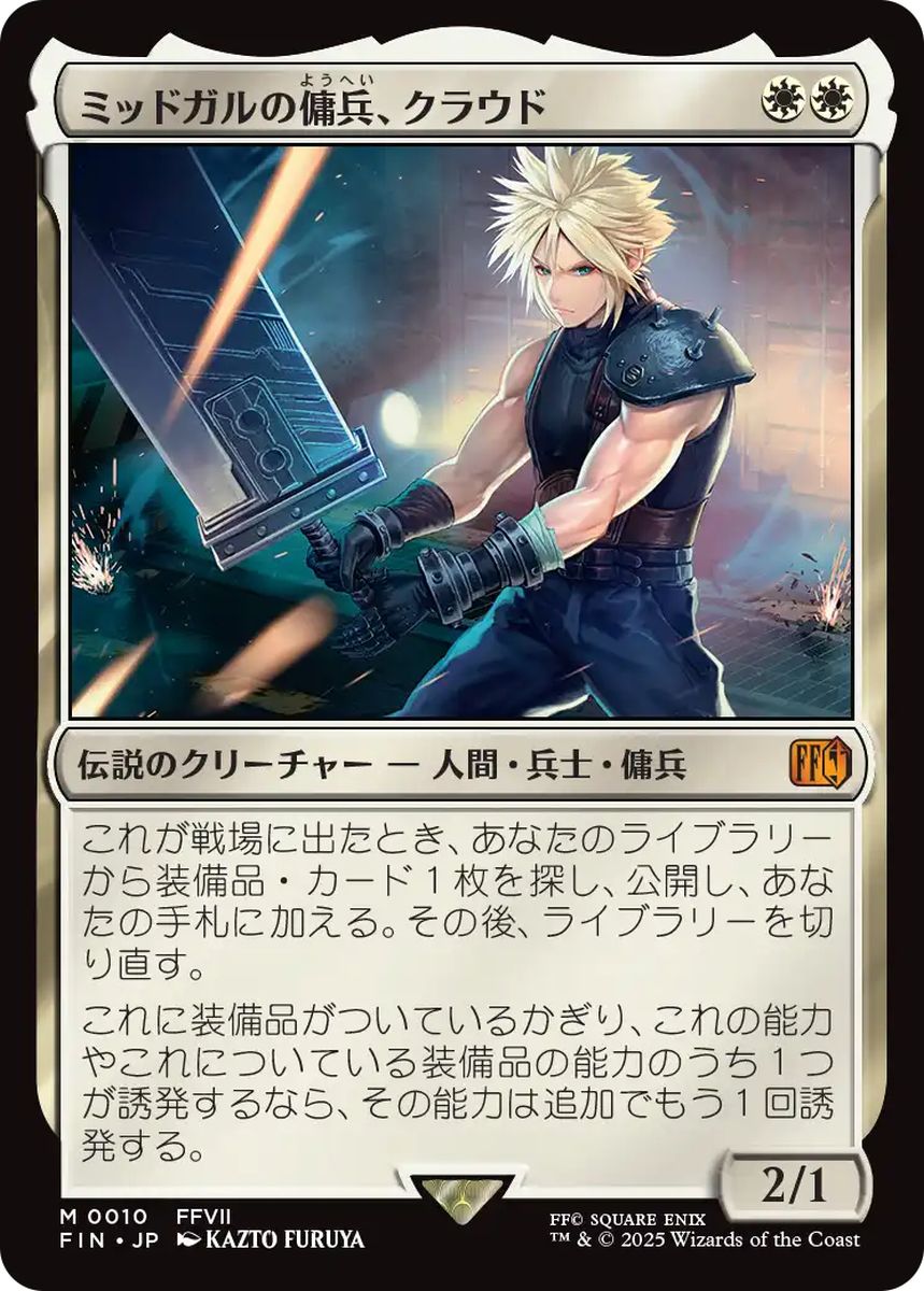 (日)ミッドガルの傭兵、クラウド / Cloud, Midgar Mercenary【FIN】 No.010