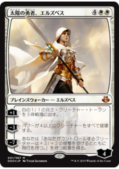 (日)【Foil】太陽の勇者、エルズペス / Elspeth, Sun's Champion【EVSK】絵違いFoil No.001