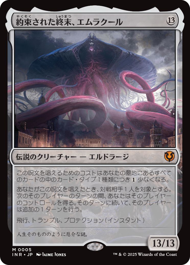 (日)約束された終末、エムラクール / Emrakul, the Promised End【INR】 No.005