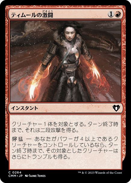 (日)【Foil】ティムールの激闘 / Temur Battle Rage【CMM】 No.0264