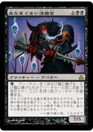 (日)【Foil】血なまぐさい法務官 / Sanguine Praetor【GPT】 No.060