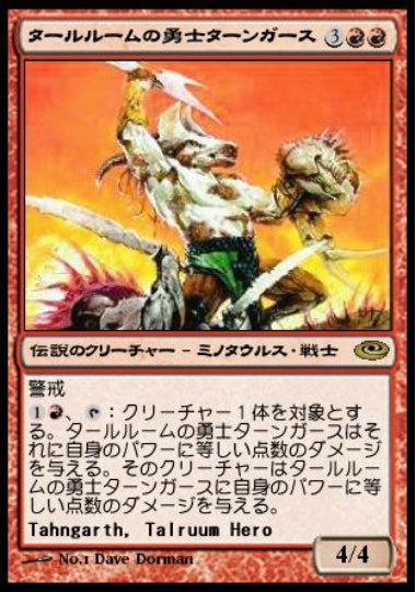 (日)【Foil】タールルームの勇士ターンガース / Tahngarth, Talruum Hero【PLS】 No.074