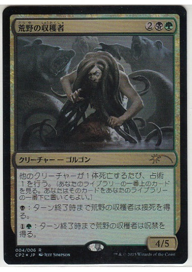 (日)【Foil】荒野の収穫者 / Reaper of the Wilds【PRM】運命再編 クラッシュパックプロモ No.034