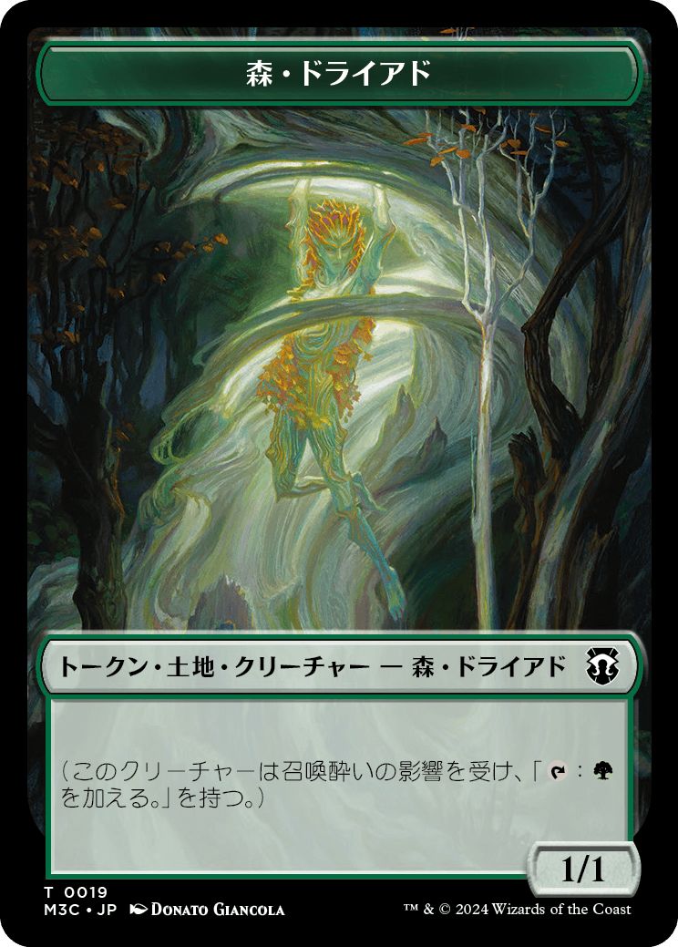 (日)森・ドライアドトークン / Forest Dryad Token No.019 - 紋章 - ビビアン・リード / Emblem - Vivien Reid【M3C-TOKEN】 No.028