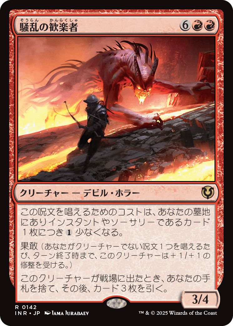 (日)【Foil】騒乱の歓楽者 / Bedlam Reveler【INR】 No.142