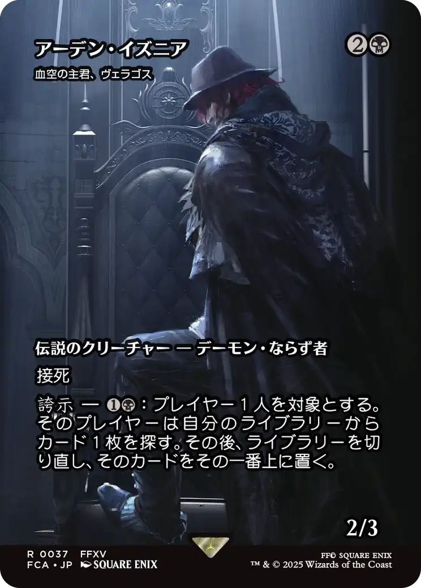 (日)アーデン・イズニア / Ardyn Izunia[血空の主君、ヴェラゴス / Varragoth, Bloodsky Sire] ★ショーケース枠★(FINAL FANTASY・継承史カード) 【FCA】 No.037