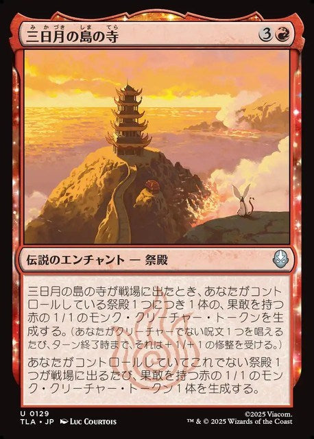 (日)【Foil】三日月の島の寺 / Crescent Island Temple【TLA】 No.129