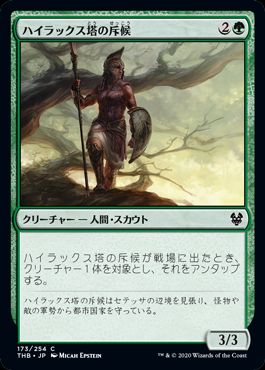 (日)【Foil】ハイラックス塔の斥候 / Hyrax Tower Scout【THB】 No.173