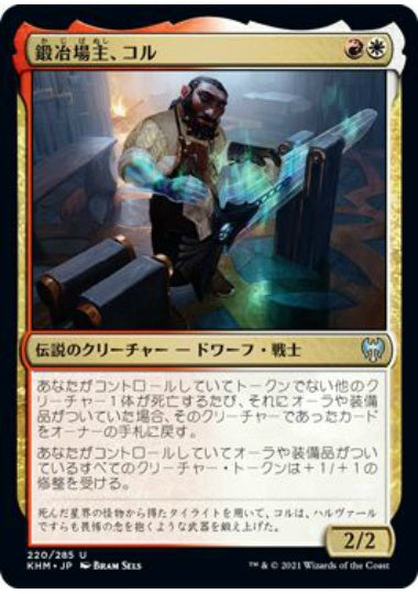 (日)【Foil】鍛冶場主、コル / Koll, the Forgemaster【KHM】 No.220