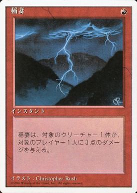 (日)稲妻 / Lightning Bolt【4ED】 白枠 No.208