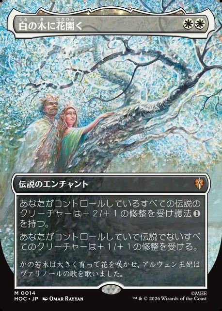 (日)白の木に花開く / Flowering of the White Tree ★ボーダーレス★(「クラシック・アーティスト・カード」) 【HOC】 No.014