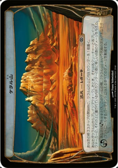 (日)ケラル山/Mount Keralia【PLANE2012】 【大判カード】 No.025