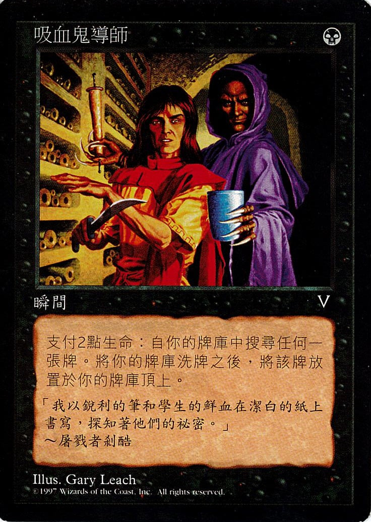吸血の教示者 MTG 吸血の教示者/Vampiric Tutor 日本画 【公式通販】