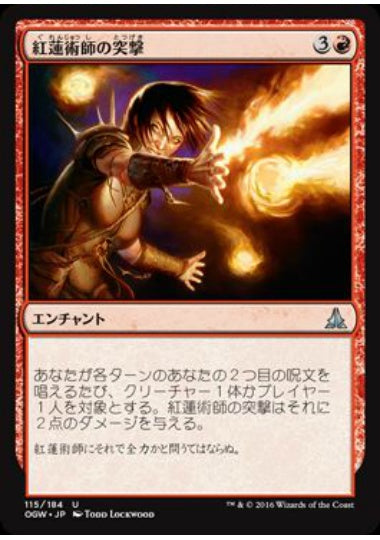 (日)紅蓮術師の突撃 / Pyromancer's Assault【OGW】 No.115