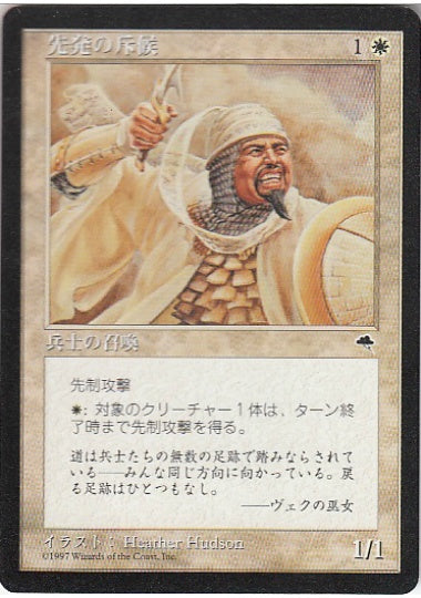 (日)先発の斥候 / Advance Scout【TMP】 No.001