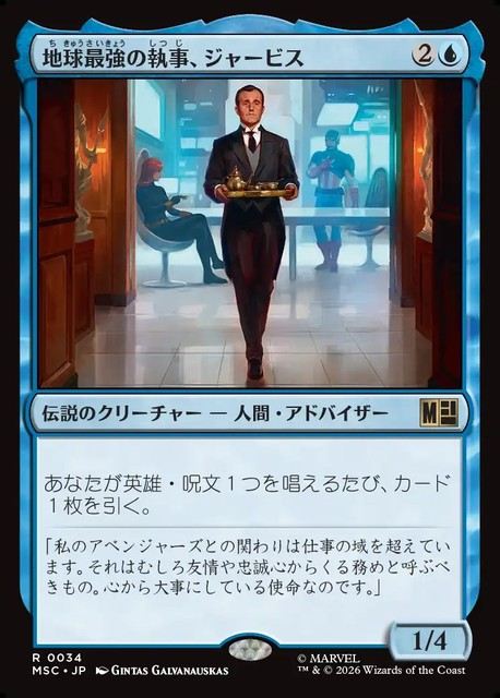 (日)地球最強の執事、ジャービス / Jarvis, Earth's Mightiest Butler【MSC】 No.034
