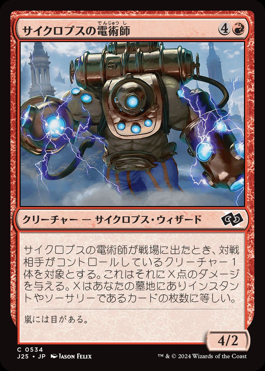 (日)サイクロプスの電術師 / Cyclops Electromancer【J25】 No.534