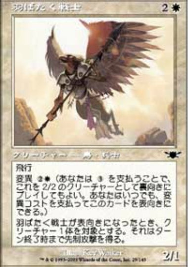 (日)羽ばたく戦士 / Wingbeat Warrior【LGN】 No.029
