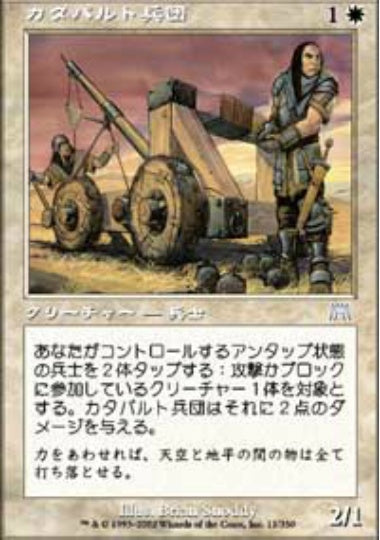(日)カタパルト兵団 / Catapult Squad【ONS】 No.011